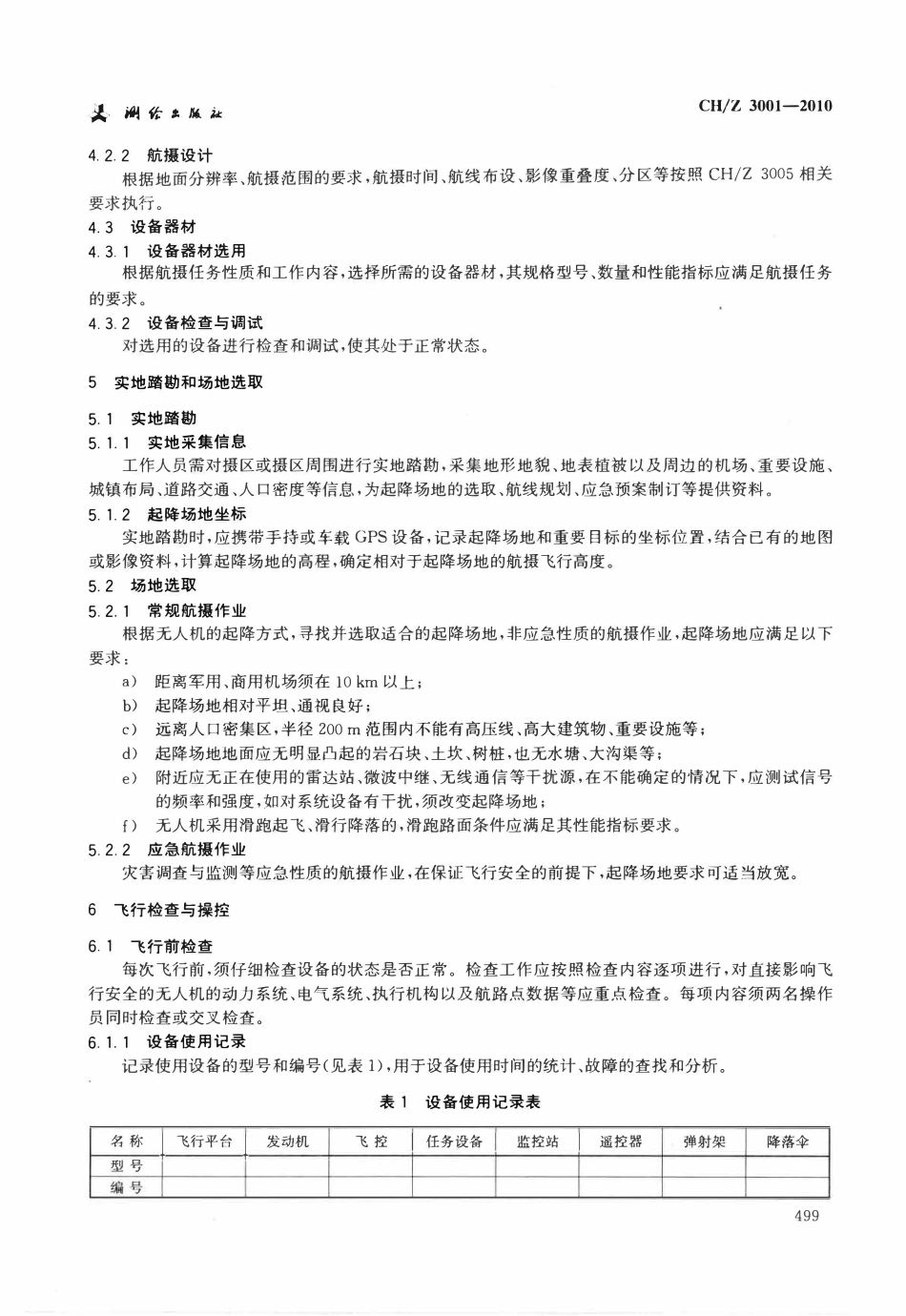 CHZ 3001-2010无人机航摄安全作业基本要求.pdf_第3页