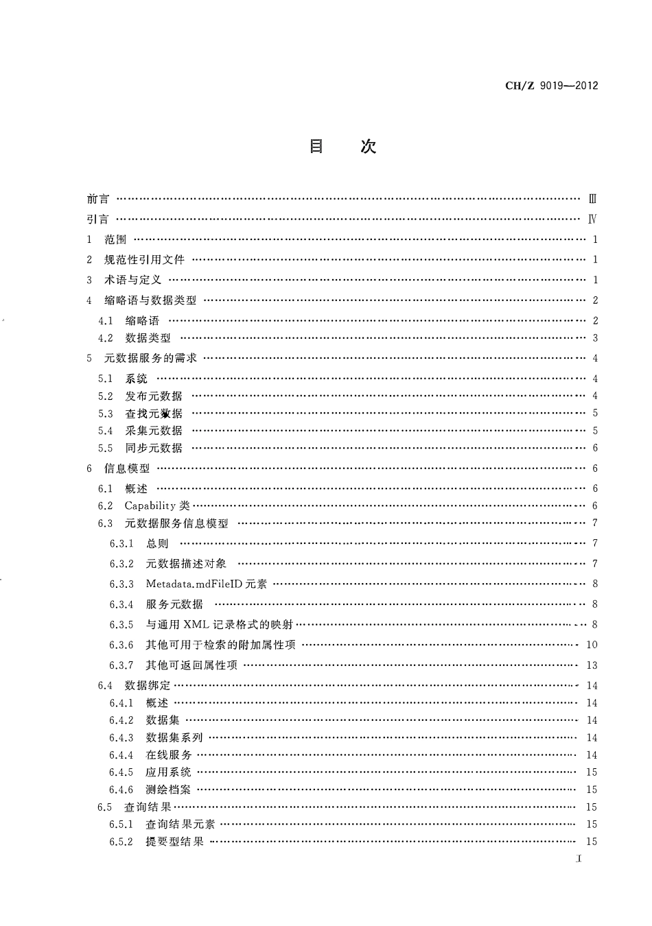 CHZ 9019-2012 地理信息元数据服务接口规范.pdf_第2页