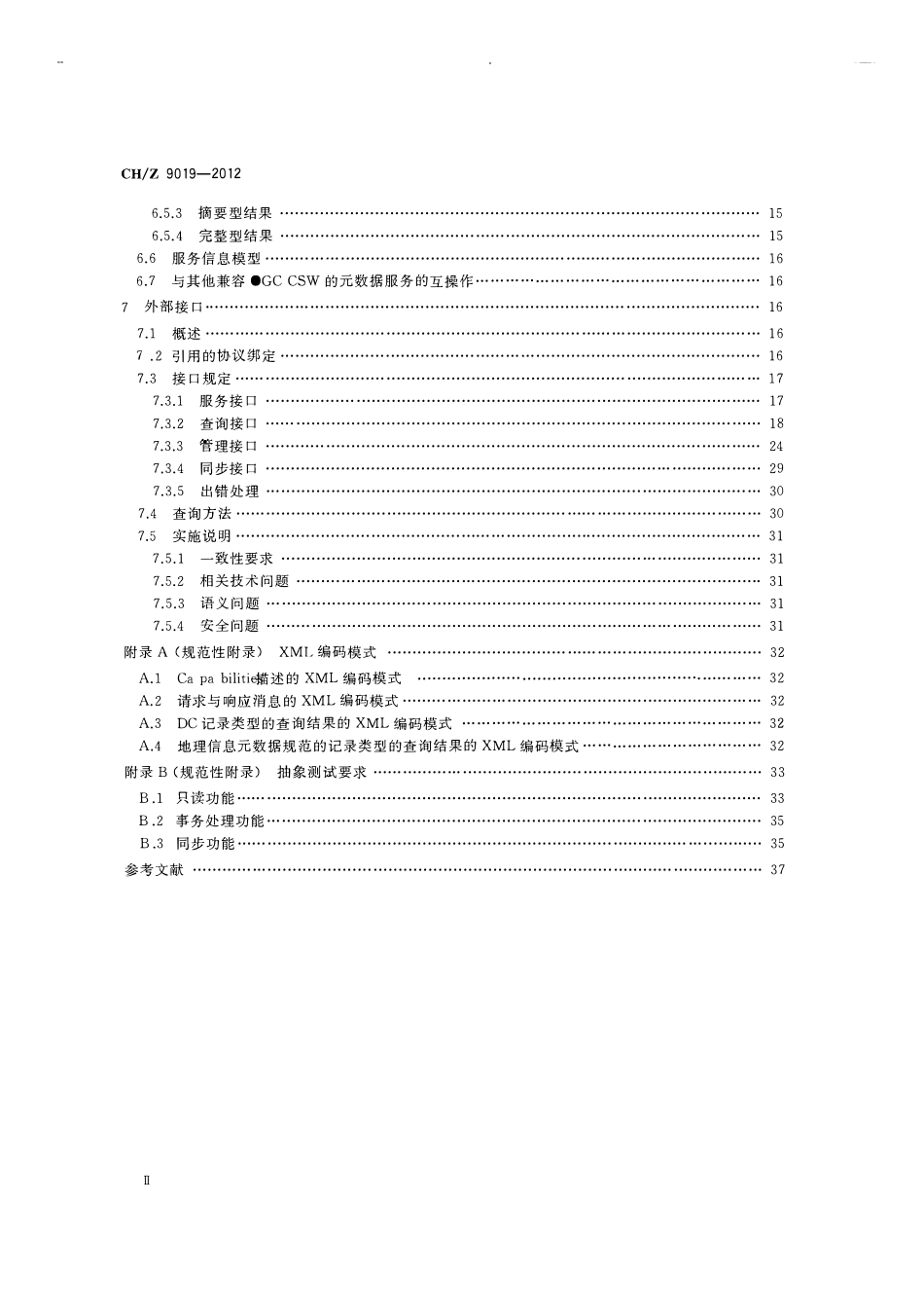 CHZ 9019-2012 地理信息元数据服务接口规范.pdf_第3页