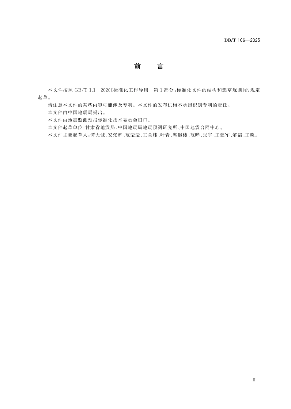 DBT 106-2025 地震台网运行规范 地电观测.pdf_第3页