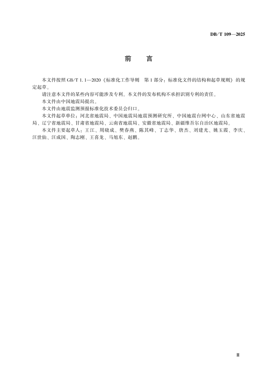 DBT 109-2025 地震地下流体化学样品采集与保存.pdf_第3页