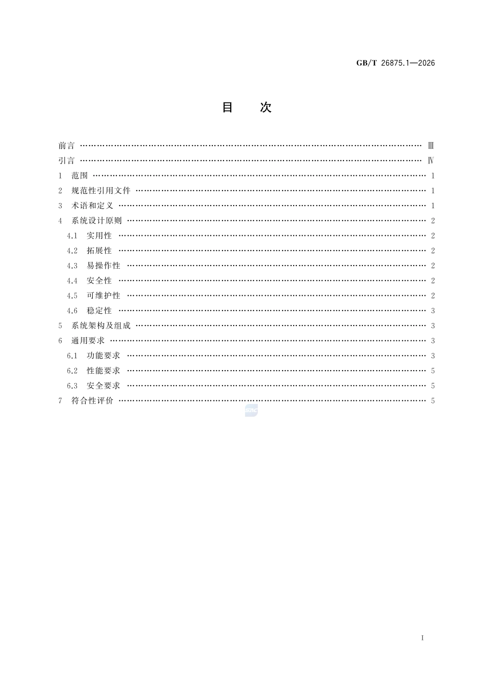 GBT26875.1-2026 城市消防远程监控系统 第1部分:通用技术要求.pdf_第2页