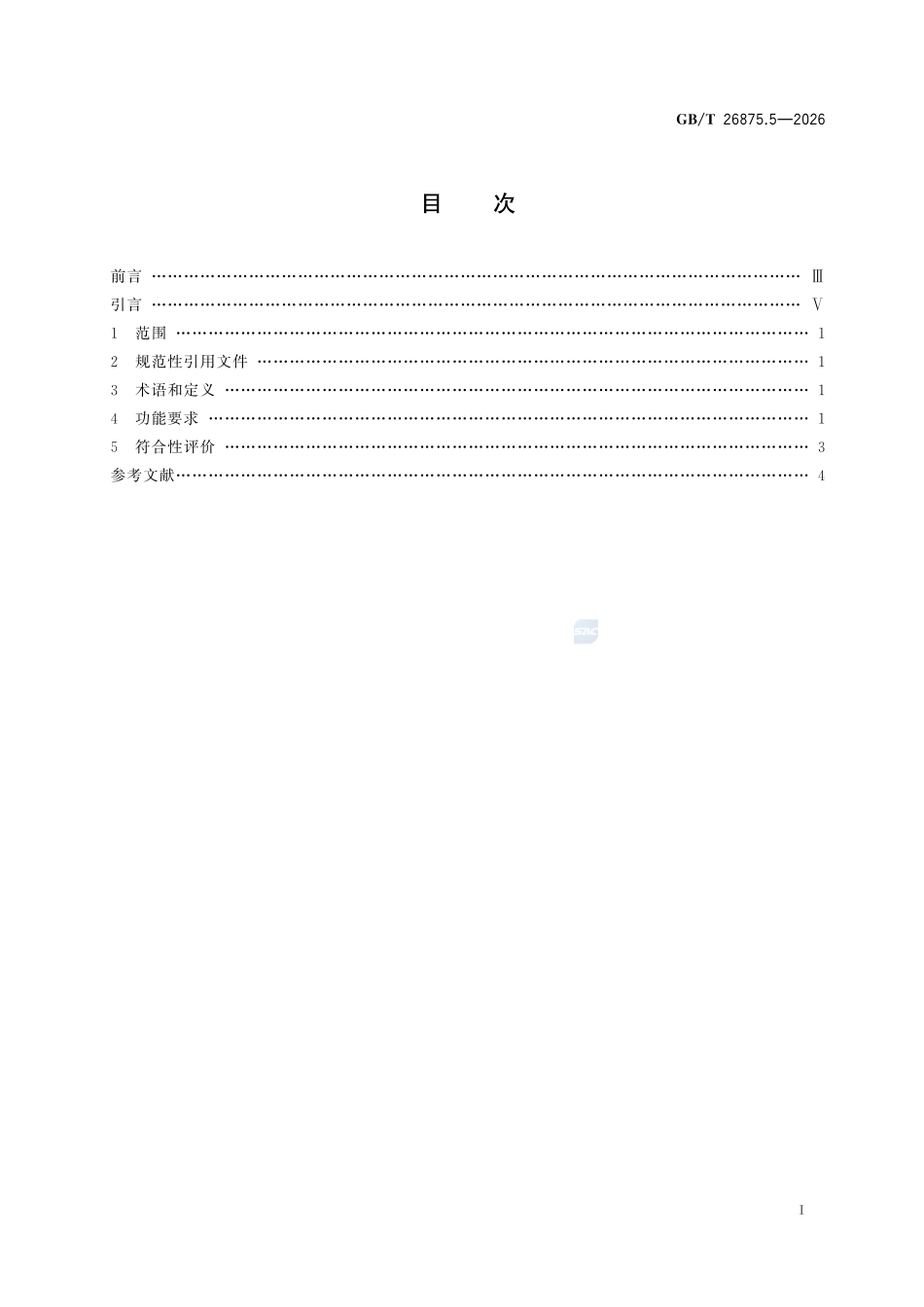GBT26875.5-2026 城市消防远程监控系统 第5部分:受理软件功能要求.pdf_第2页