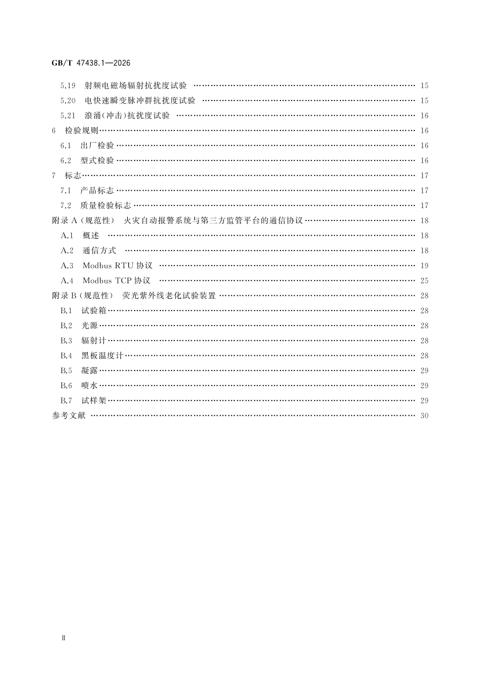GBT47438.1-2026 危险化学品作业场所火灾报警与避难逃生特殊要求 第1部分：火灾自动报警系统.pdf_第3页