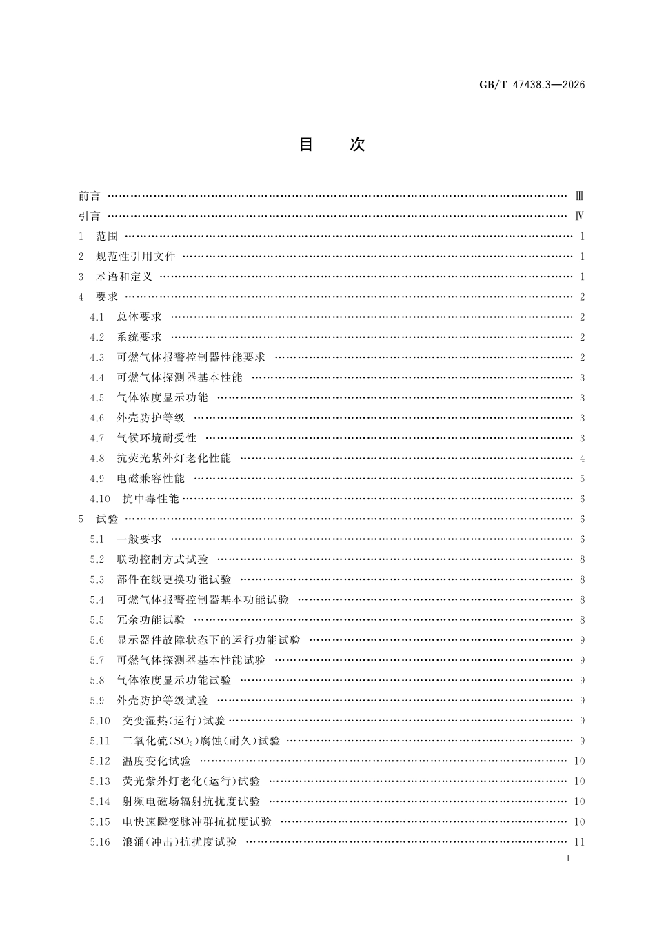 GBT47438.3-2026 危险化学品作业场所火灾报警与避难逃生特殊要求.pdf_第2页