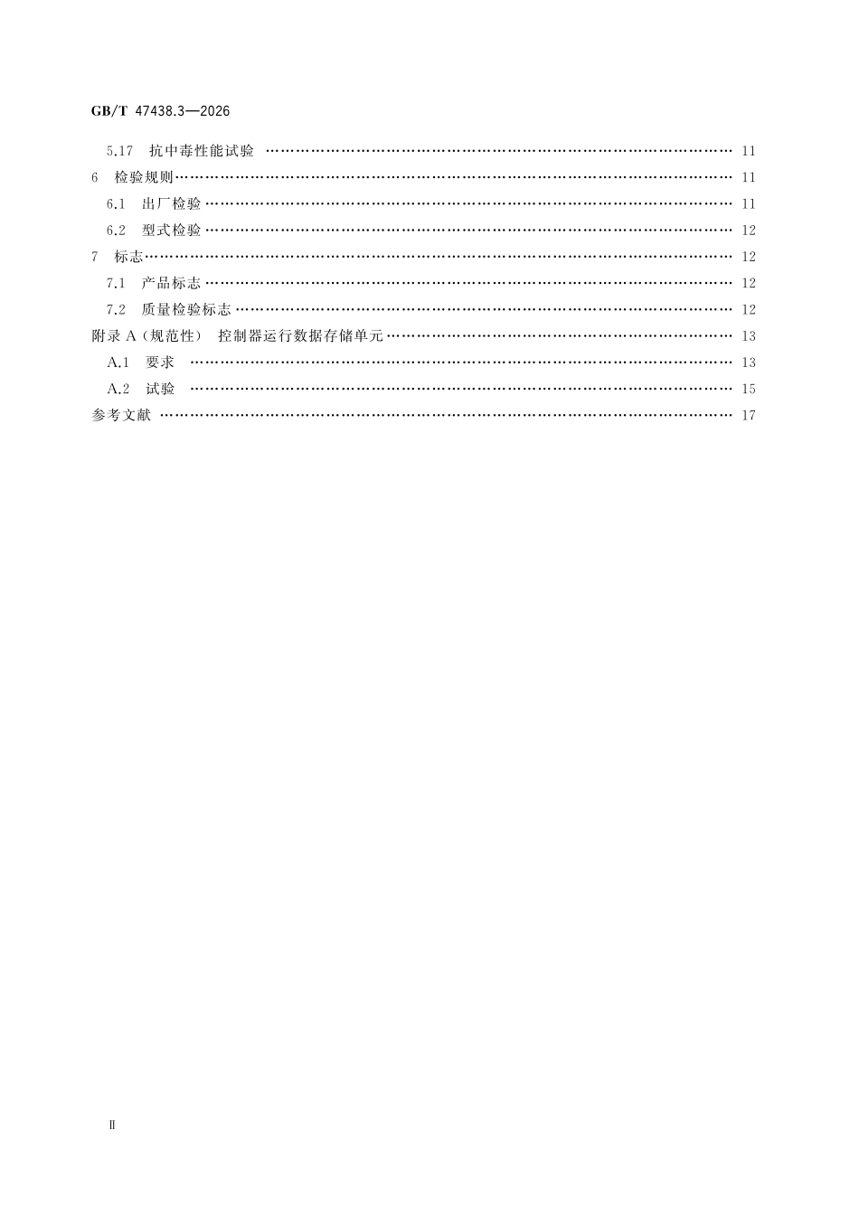 GBT47438.3-2026 危险化学品作业场所火灾报警与避难逃生特殊要求.pdf_第3页