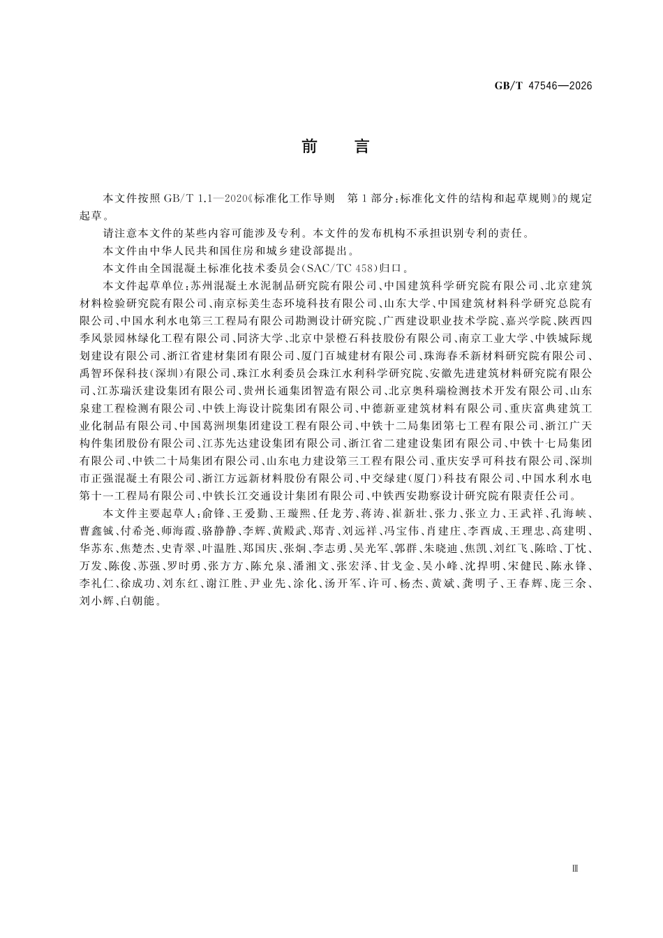 GBT47546-2026 透水混凝土性能试验方法.pdf_第3页