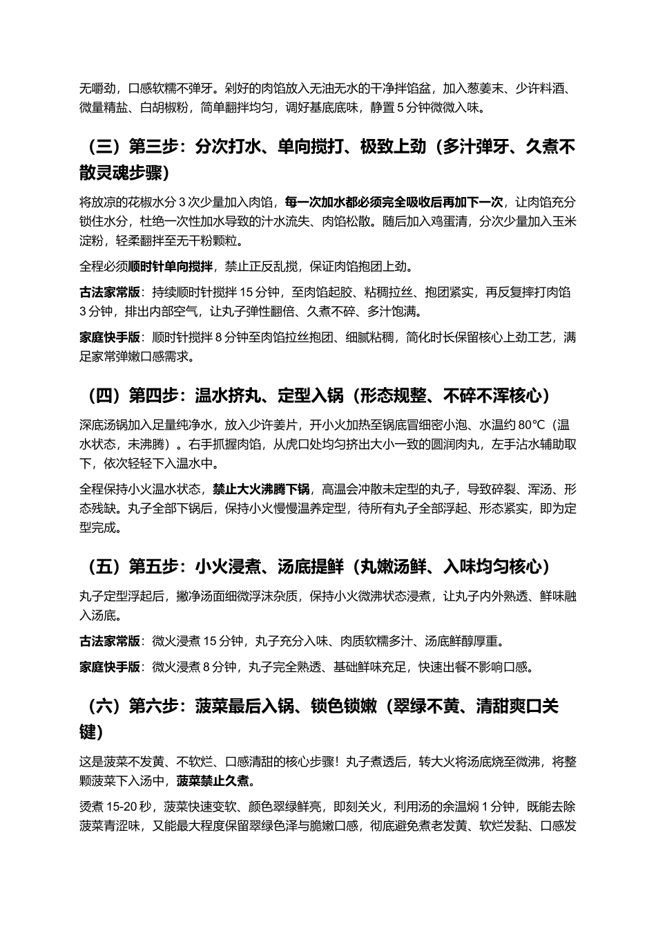 菠菜丸子汤:汤清味鲜、丸弹菜嫩、清爽解腻、老少皆宜,家常正宗菠菜丸子汤零失败精细制作全指南.docx_第3页