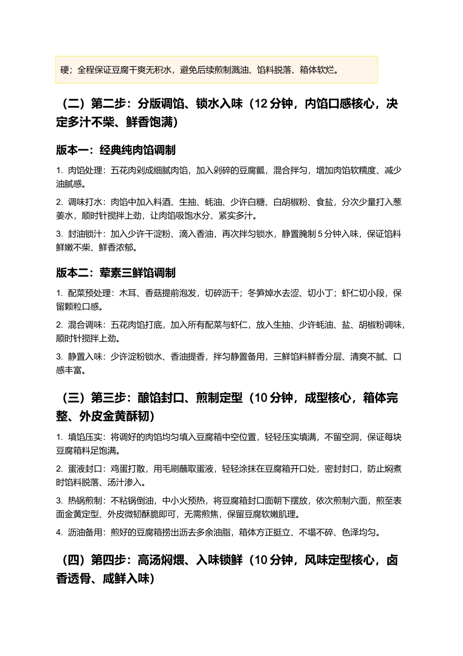 博山豆腐箱:外酥里嫩、馅足鲜香、卤汁入味,正宗鲁菜博山豆腐箱零失败家常制作指南.docx_第3页