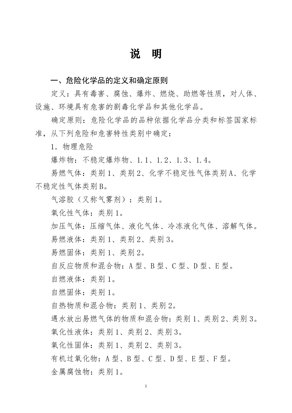 【修订】危险化学品目录2015年版(2026新增版).pdf_第2页