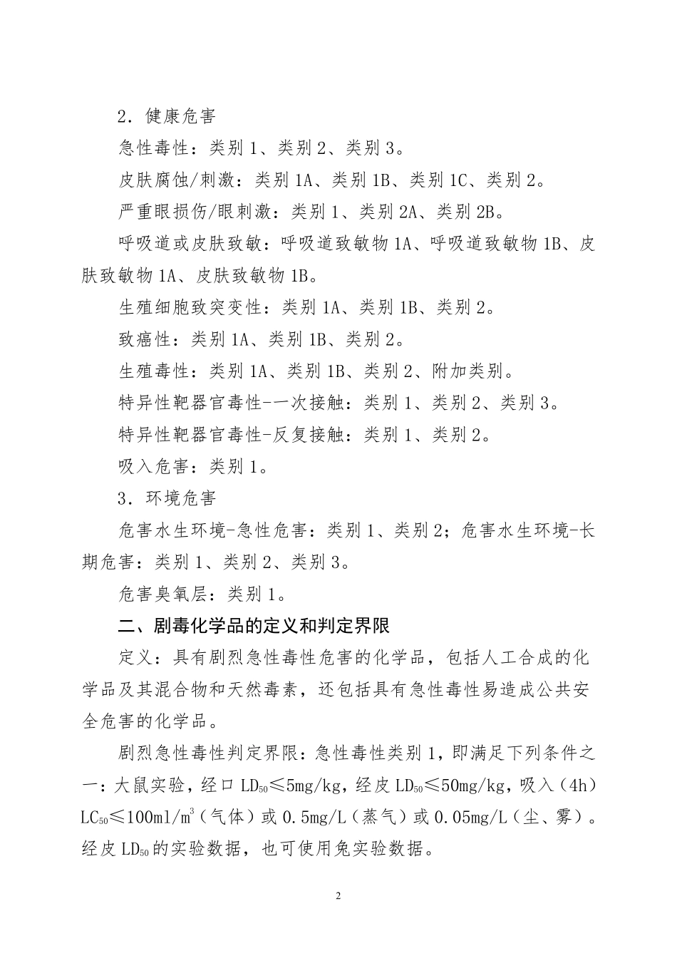 【修订】危险化学品目录2015年版(2026新增版).pdf_第3页