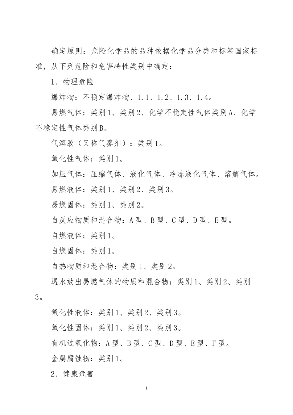 【修订】危险化学品目录2015年版(2026新增版).doc_第2页