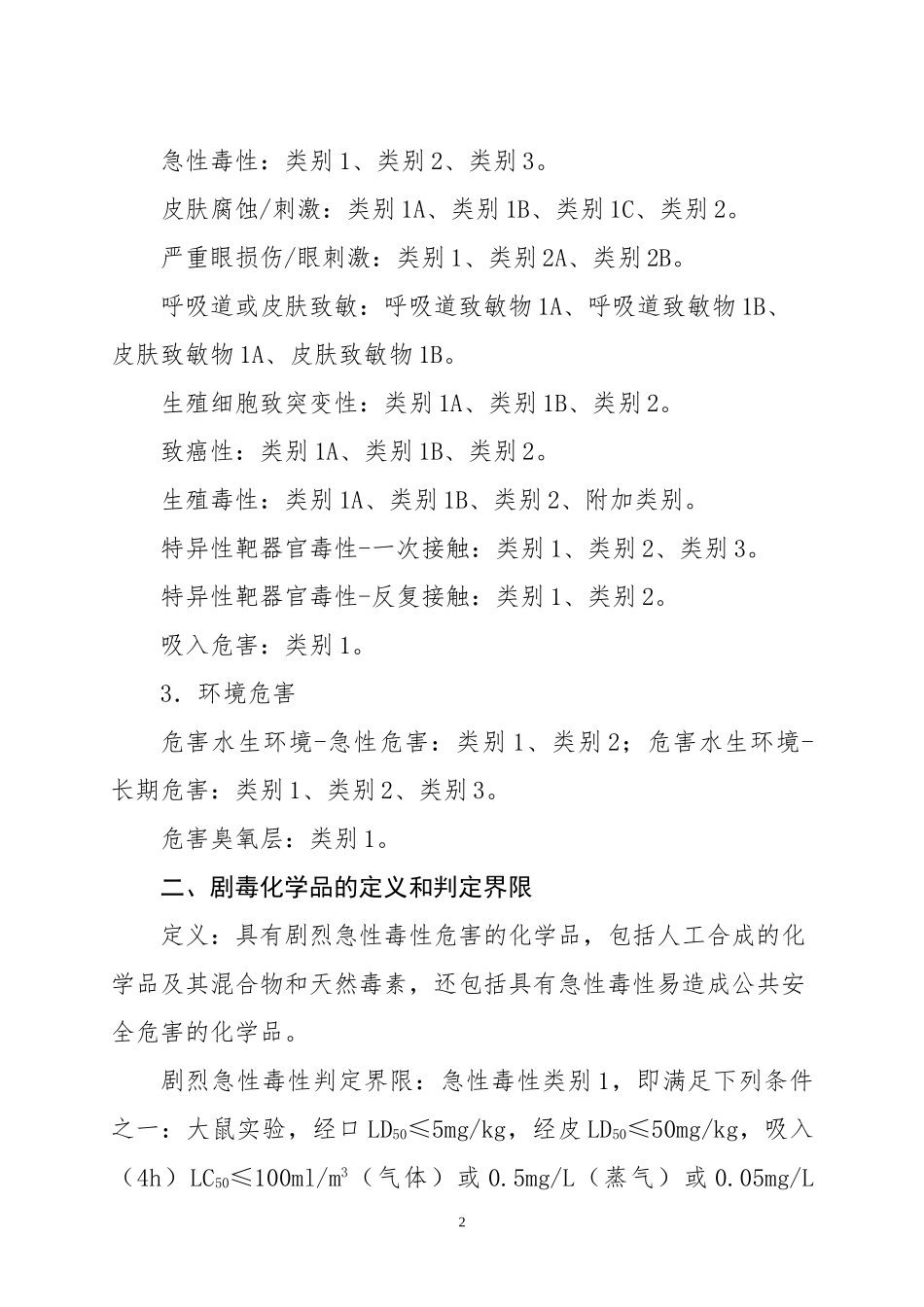 【修订】危险化学品目录2015年版(2026新增版).doc_第3页