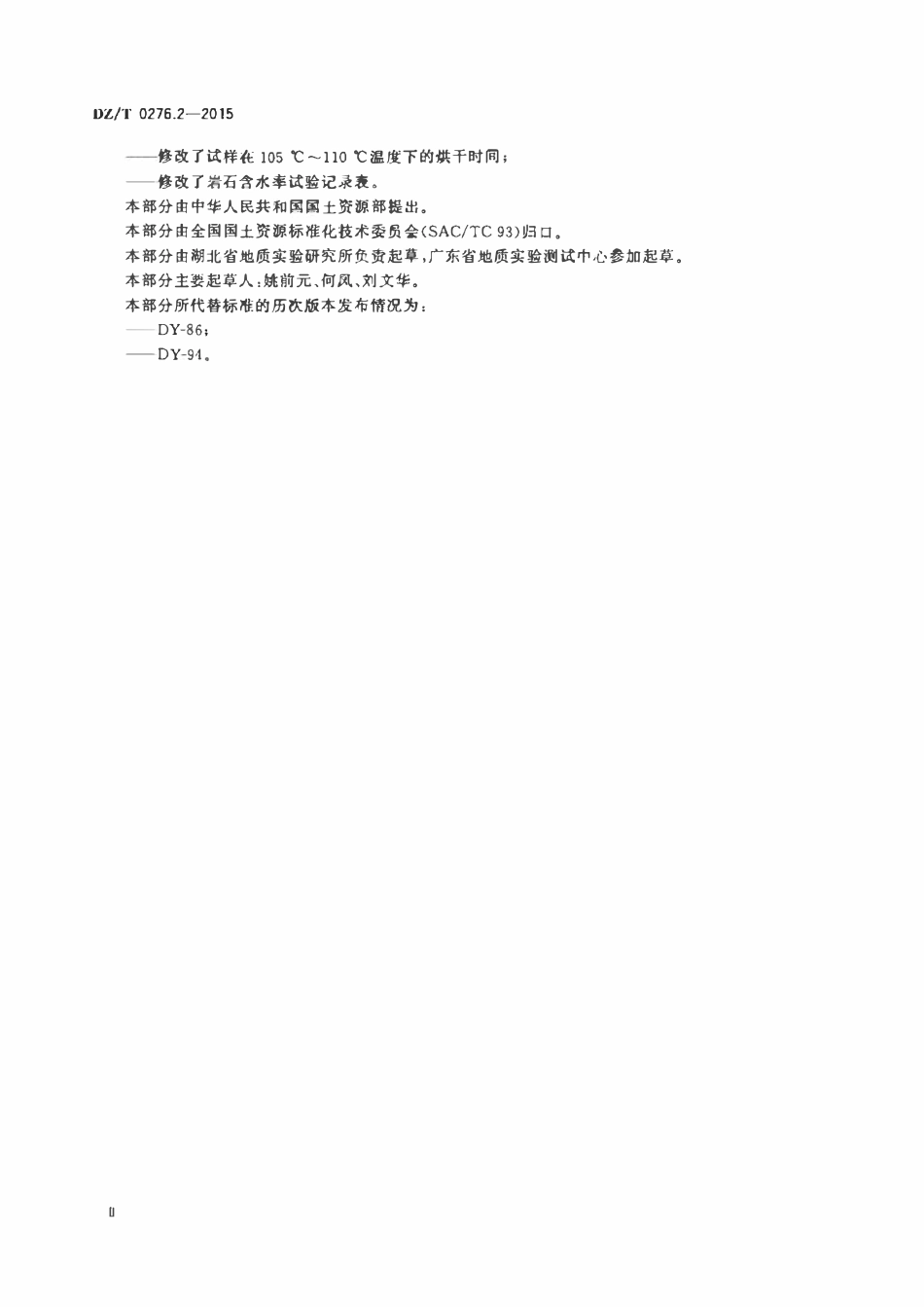 DZT 0276.2-2015 岩石物理力学性质试验规程 第2部分:岩石含水率试验.pdf_第3页