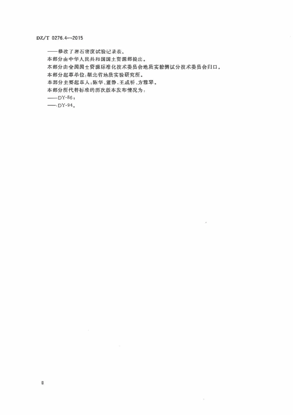 DZT 0276.4-2015 岩石物理力学性质试验规程 第4部分:岩石密度试验.pdf_第3页