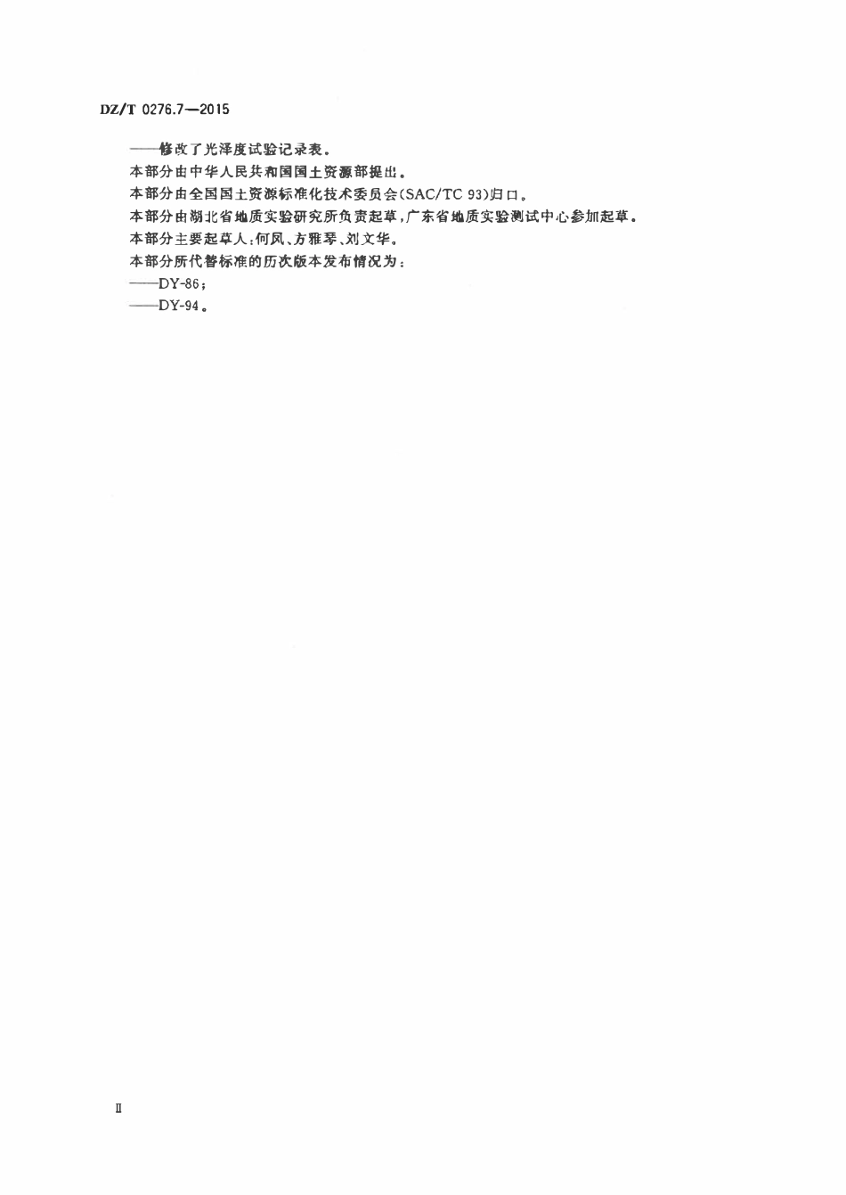 DZT 0276.7-2015 岩石物理力学性质试验规程 第7部分:岩石光泽度试验.pdf_第3页