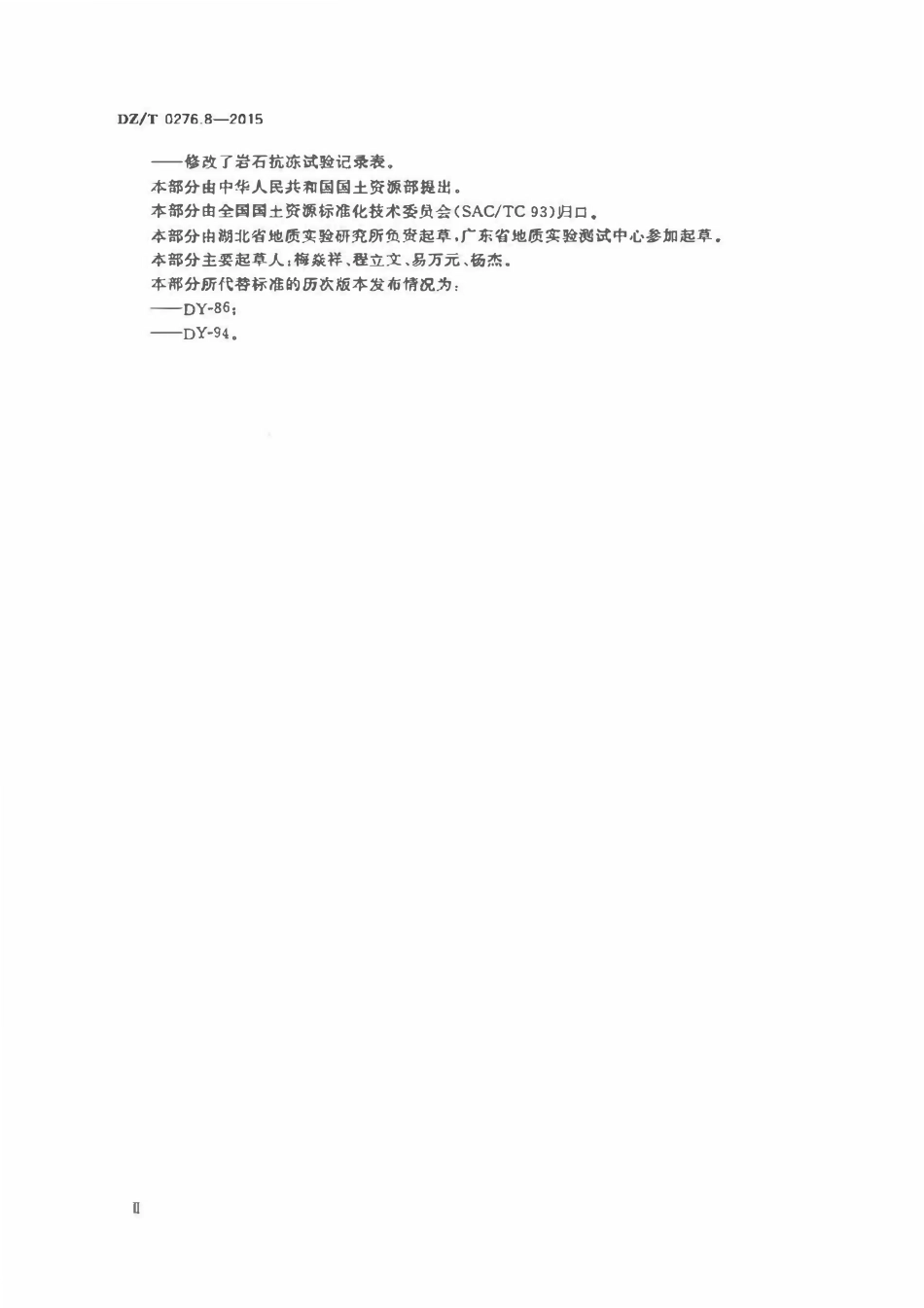 DZT 0276.8-2015 岩石物理力学性质试验规程 第8部分:岩石抗冻试验.pdf_第3页