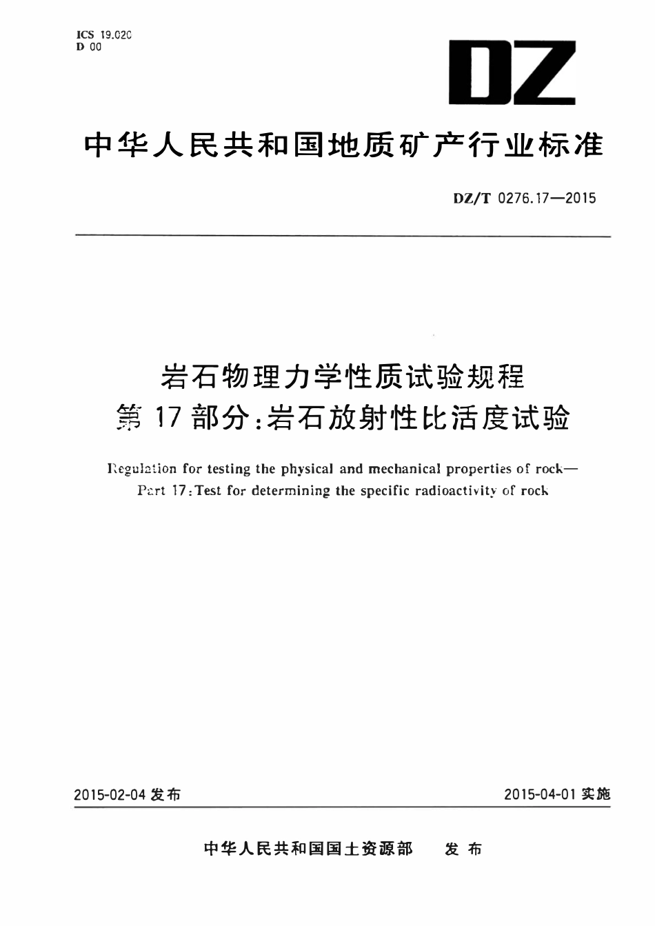 DZT 0276.17-2015 岩石物理力学性质试验规程 第17部分:岩石放射性比活度试验.pdf_第1页