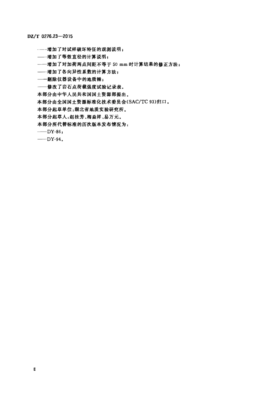 DZT 0276.23-2015 岩石物理力学性质试验规程 第23部分:岩石点荷载强度试验.pdf_第3页