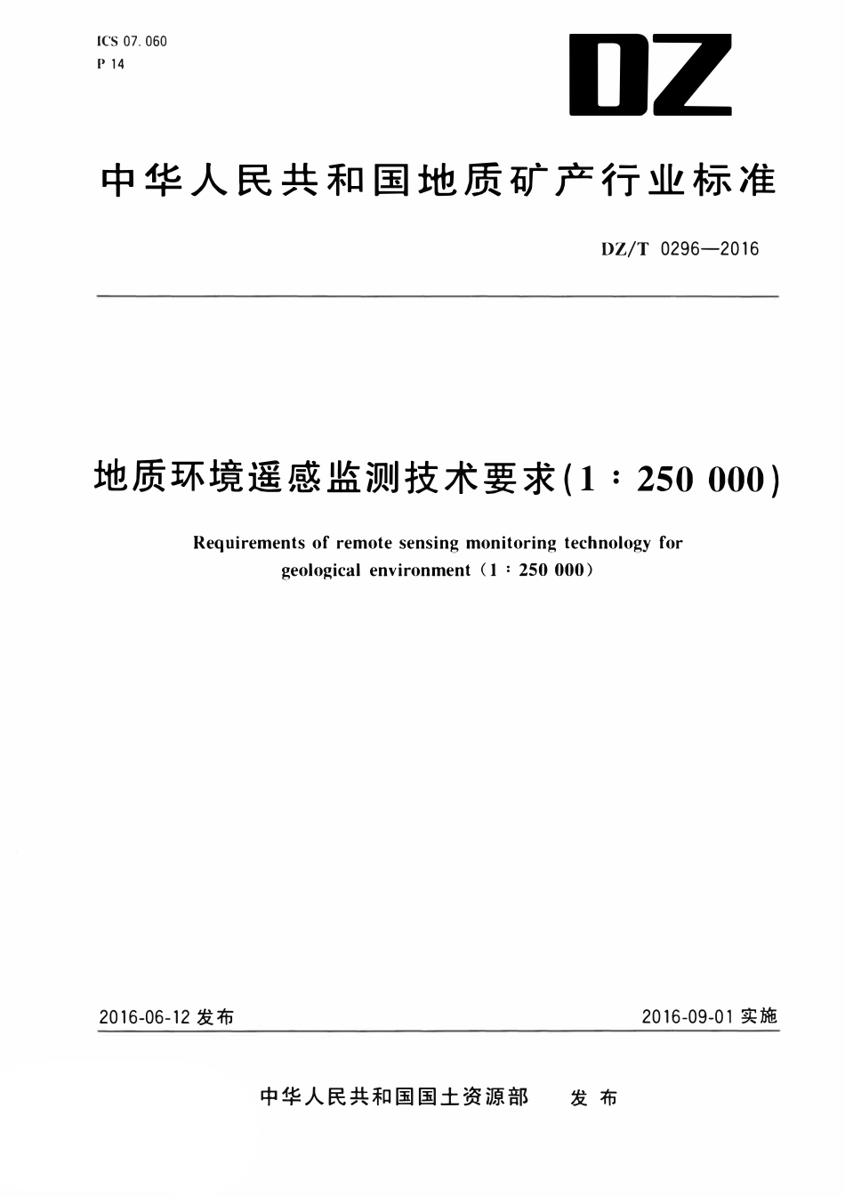 DZT 0296-2016 地质环境遥感监测技术要求1:250000.pdf_第1页