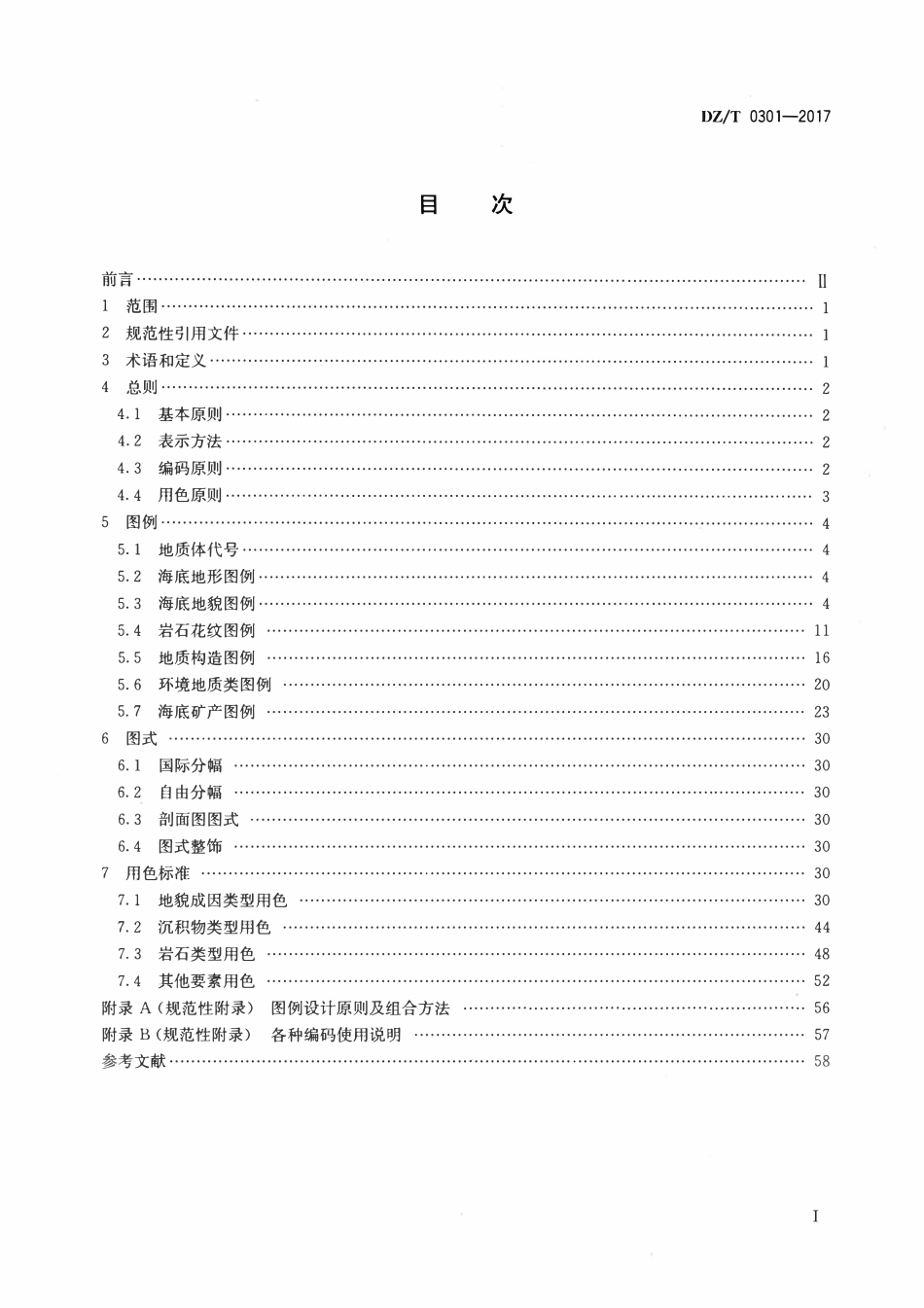 DZT 0301-2017 海洋地质图图例图式及用色标准.pdf_第2页