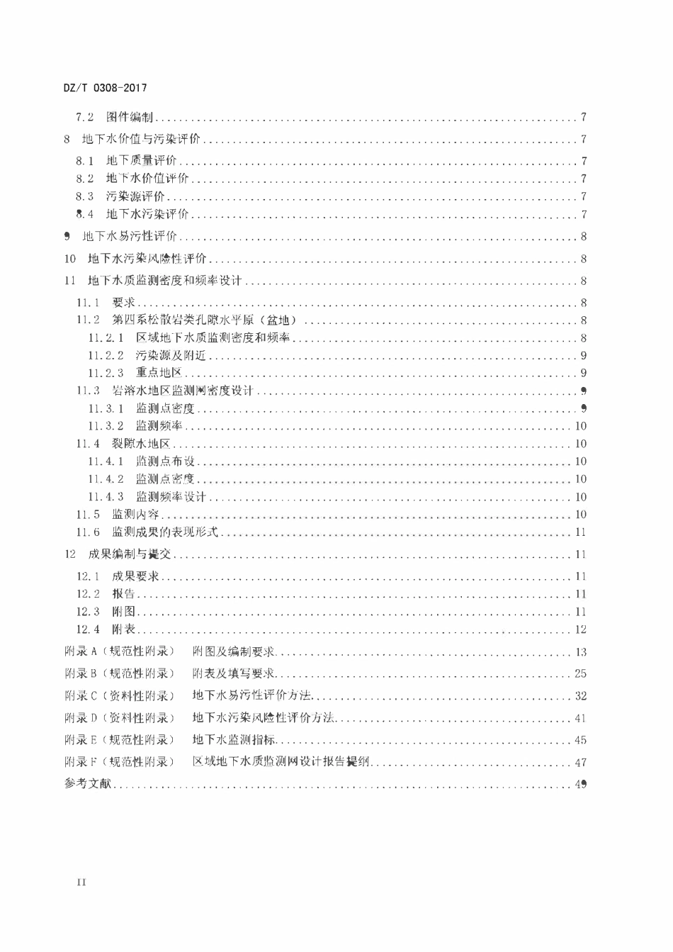 DZT 0308-2017 区域地下水质监测网设计规范.pdf_第3页