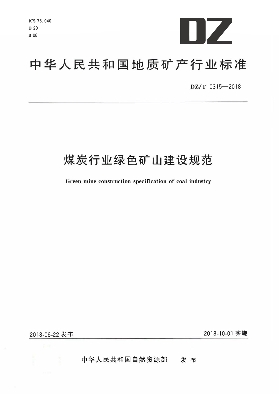 DZT 0315-2018 煤炭行业绿色矿山建设规范.pdf_第1页