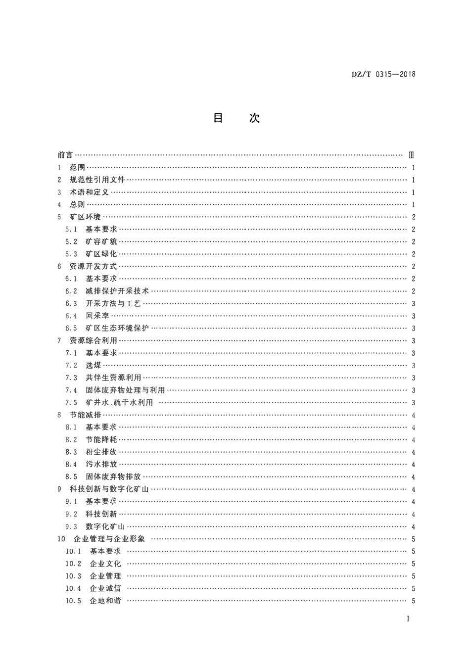 DZT 0315-2018 煤炭行业绿色矿山建设规范.pdf_第2页