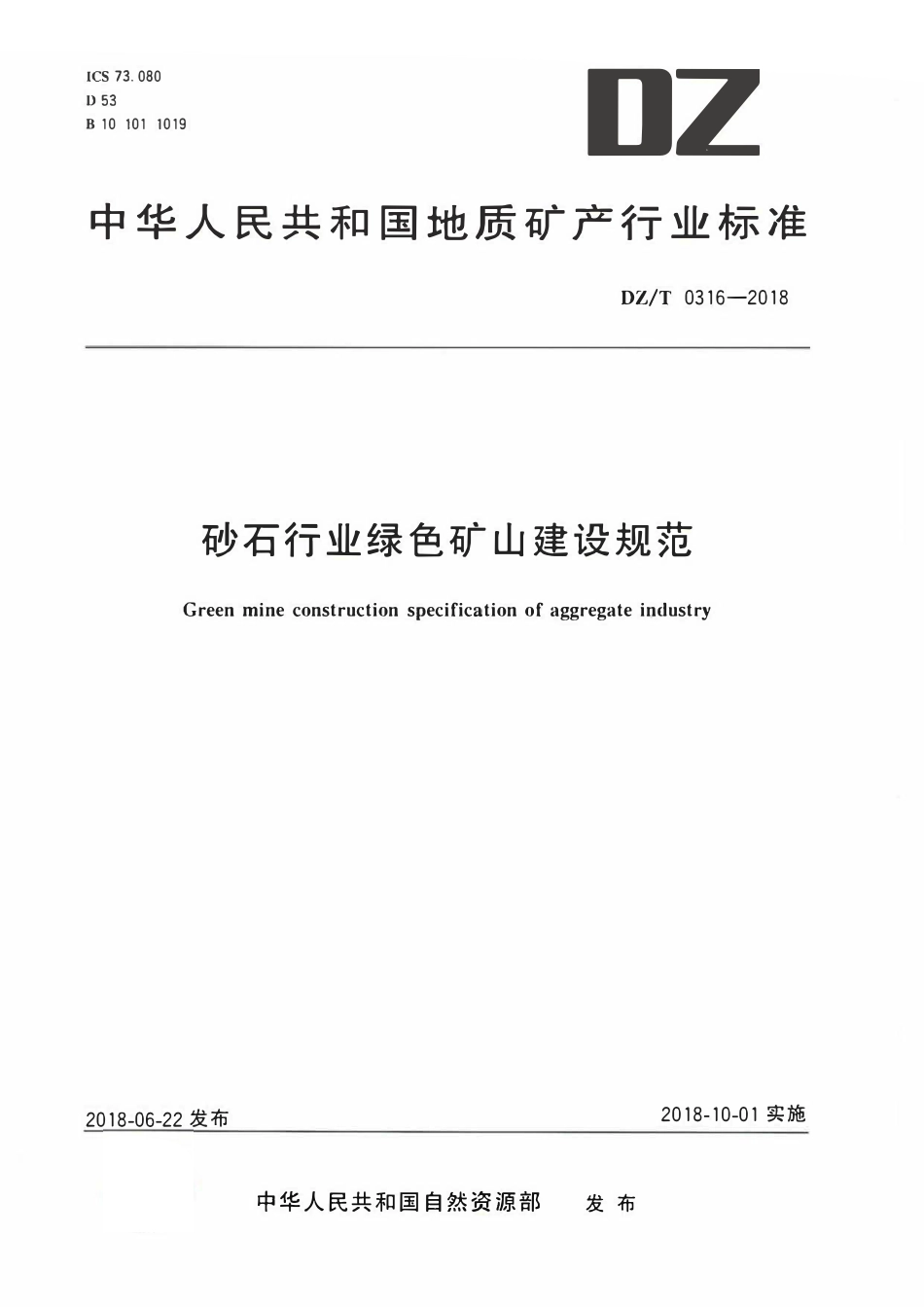 DZT 0316-2018 砂石行业绿色矿山建设规范.pdf_第1页