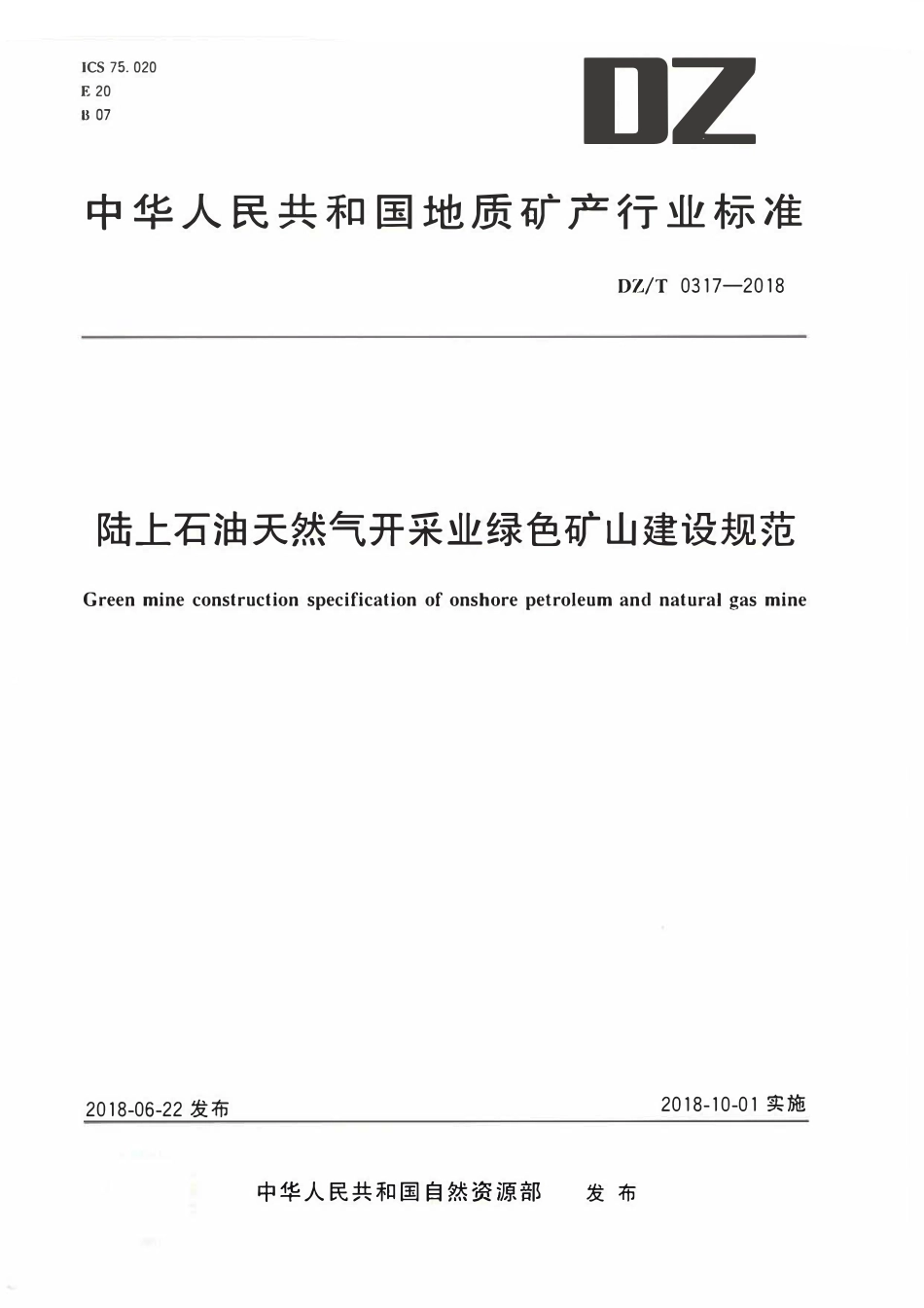 DZT 0317-2018 陆上石油天然气开采业绿色矿山建设规范.pdf_第1页