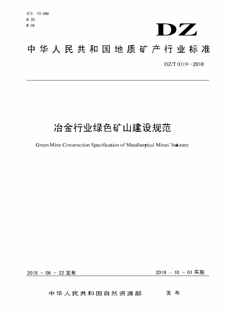 DZT 0319-2018 冶金行业绿色矿山建设规范.pdf_第1页