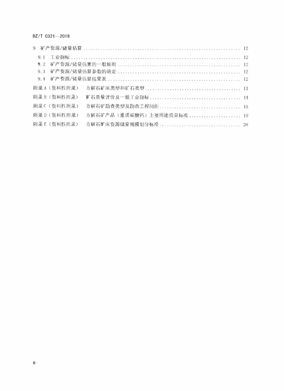 DZT 0321-2018 矾矿地质勘查规范.pdf_第3页