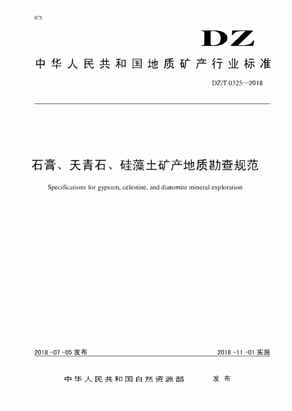DZT 0325-2018 石膏、天青石、硅藻土矿产地质勘查规范.pdf_第1页