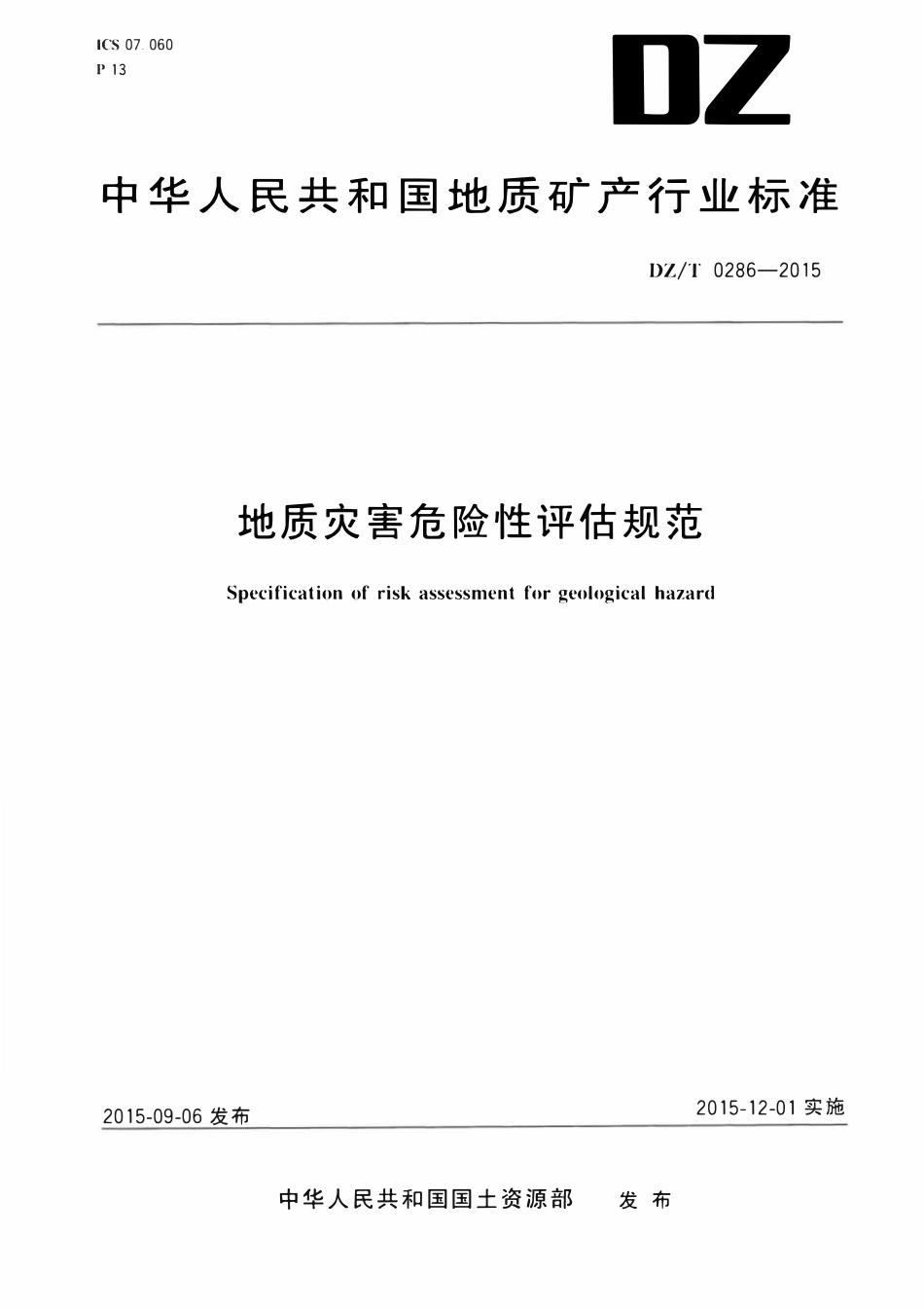 DZT 0286-2015地质灾害危险性评估规范.pdf_第1页