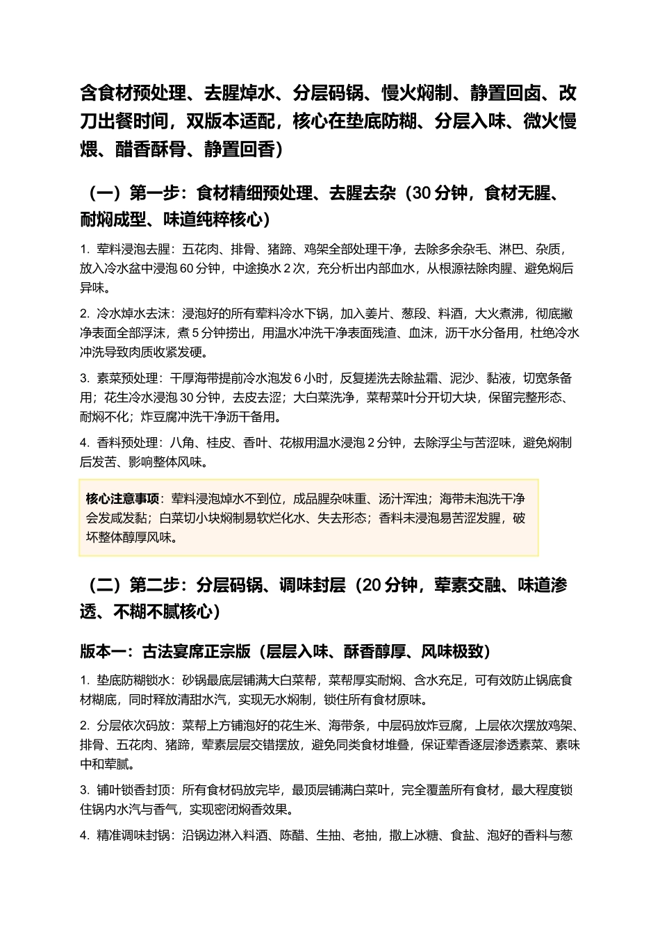 博山酥锅:酥烂入味、荤素交融、骨酥肉糯、咸香醇厚、凉热皆食,正宗淄博博山非遗老式酥锅零失败精细制作指南.docx_第3页