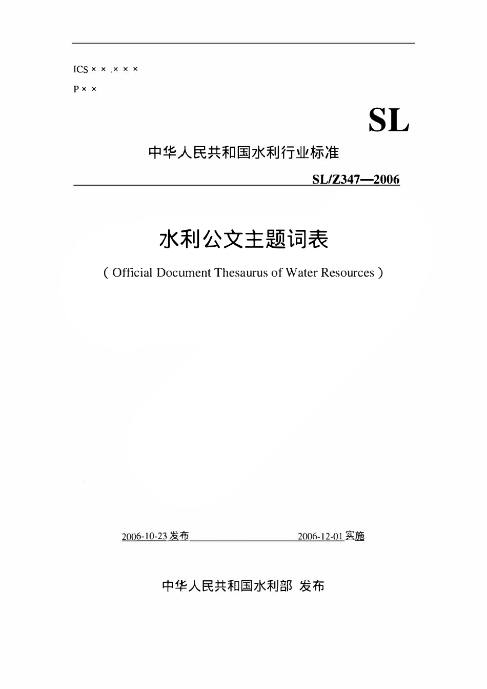 SLZ 347-2006 水利公文主题词表.pdf_第1页