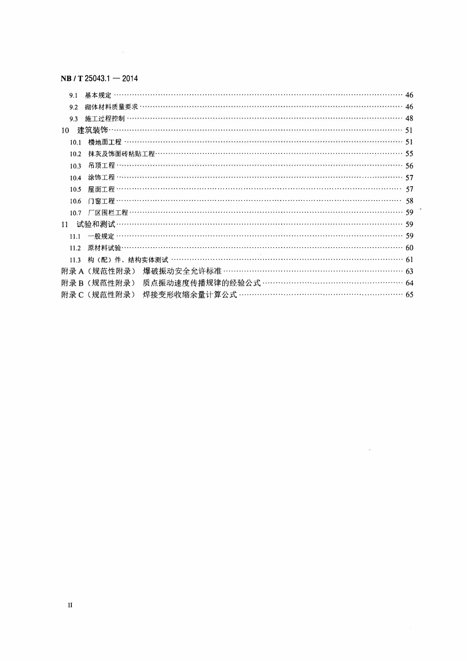 NBT 25043.1-2014核电厂常规岛及辅助配套设施建设施工技术规范 第1部分:土建.pdf_第3页