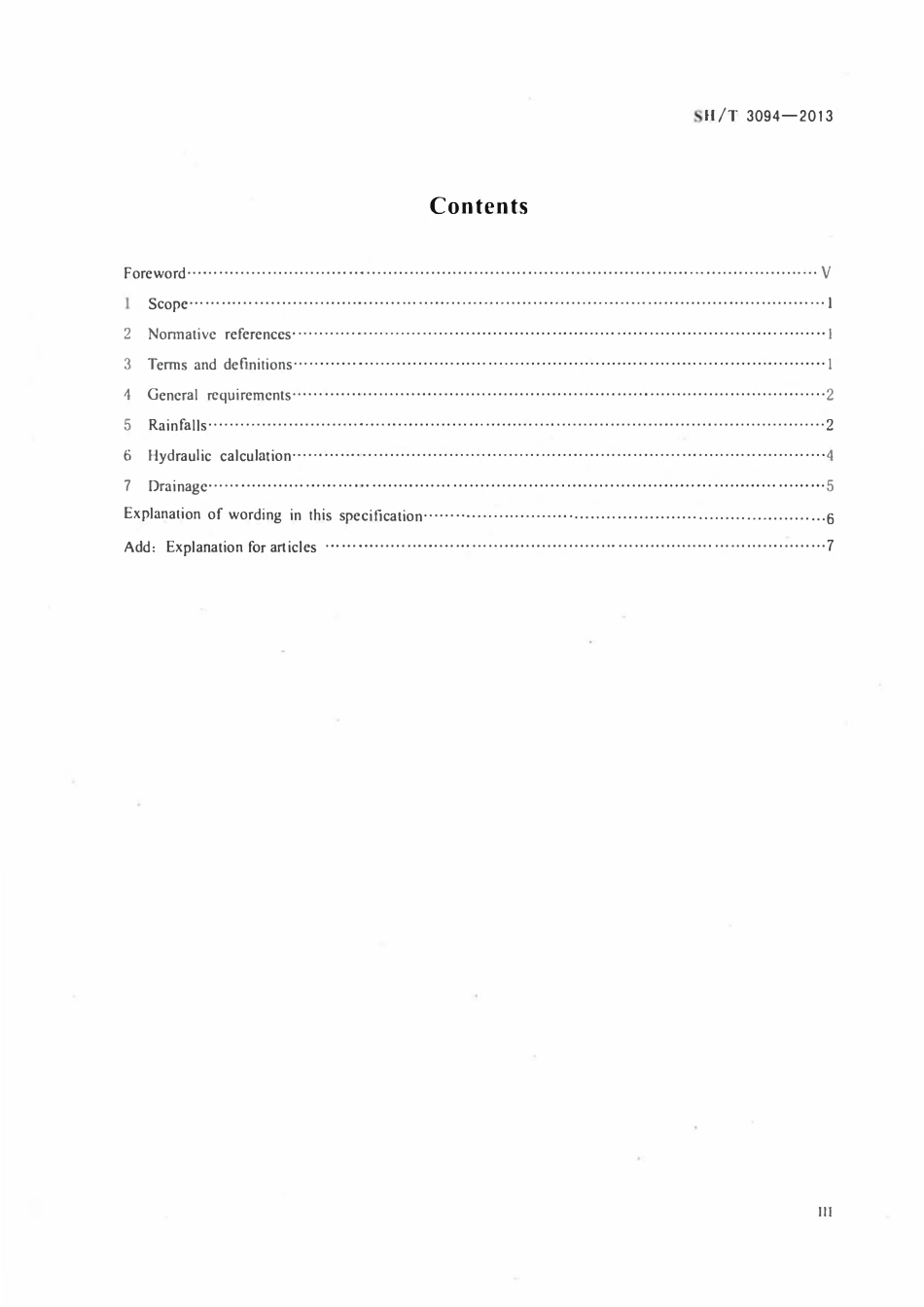 SHT 3094-2013 石油化工厂区雨水明沟设计规范.pdf_第3页
