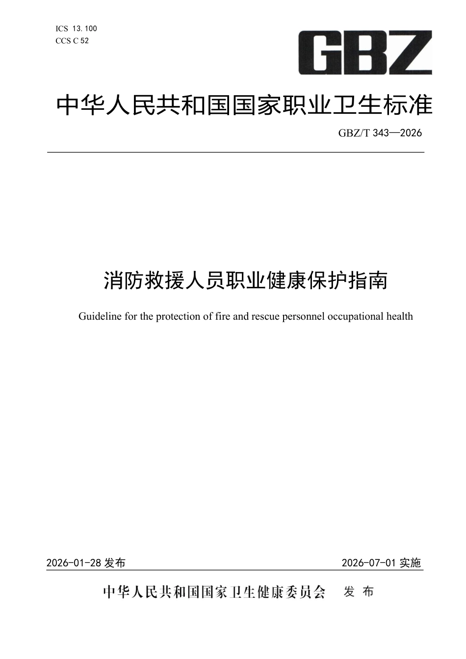 GBZT 343-2026 消防救援人员职业健康保护指南.pdf_第1页