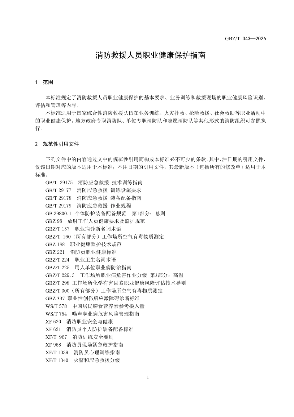 GBZT 343-2026 消防救援人员职业健康保护指南.pdf_第3页