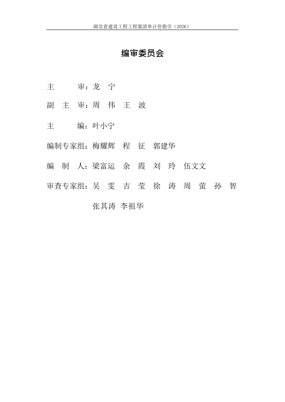 湖北省建设工程工程量清单计价指引(2026).pdf_第3页