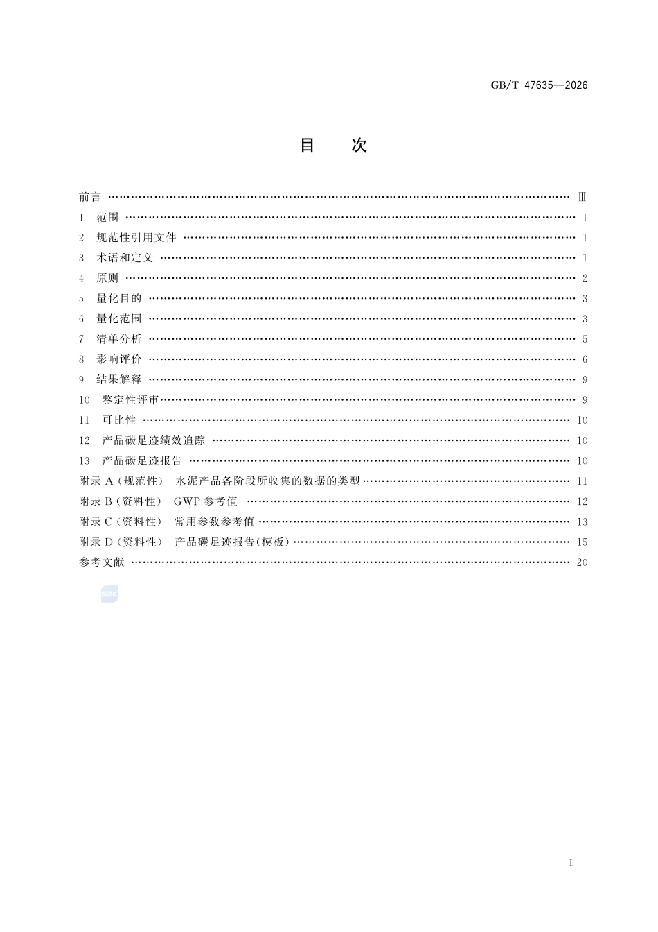 GBT47635-2026 温室气体 产品碳足迹量化方法与要求 水泥.pdf_第2页