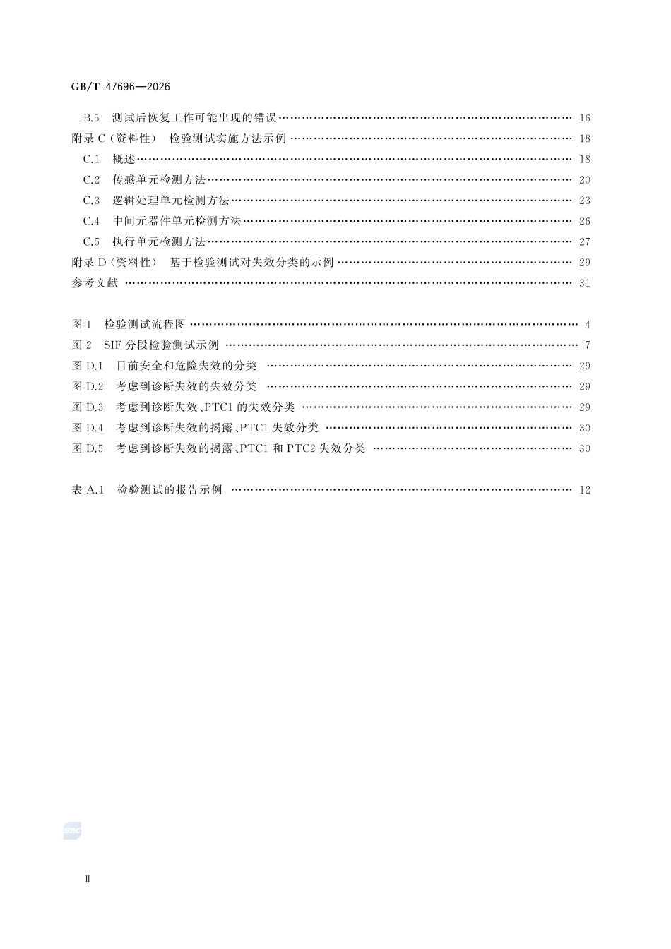 GBT47696-2026 过程工业安全仪表系统检验测试.pdf_第3页