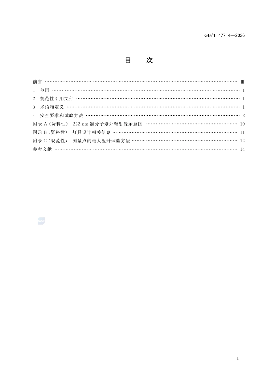GBT47714-2026 准分子紫外辐射源 安全规范.pdf_第2页