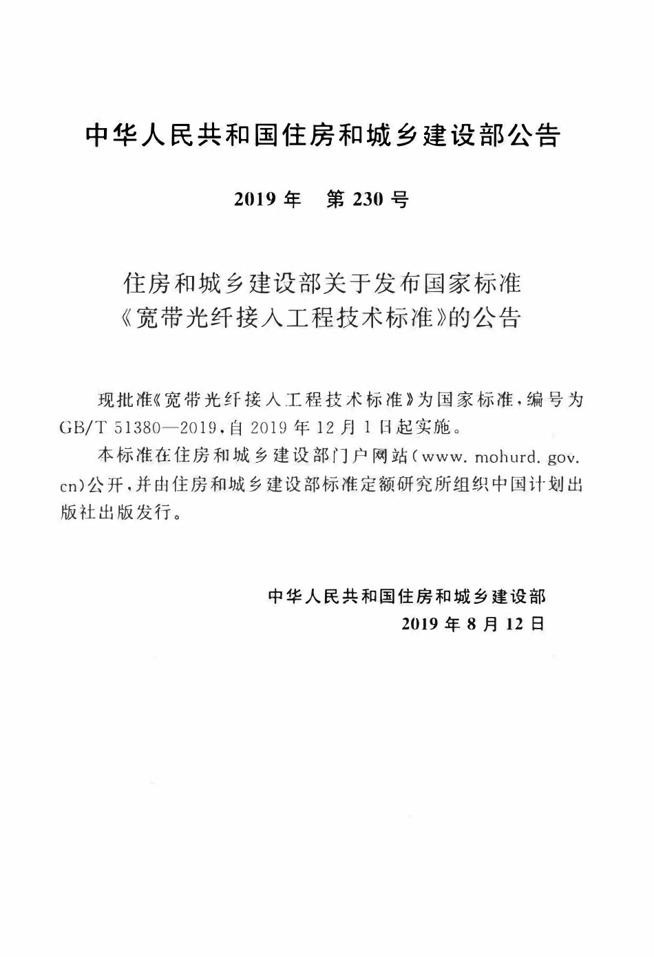 GBT51380-2019 宽带光纤接入工程技术标准(OCR).pdf_第3页