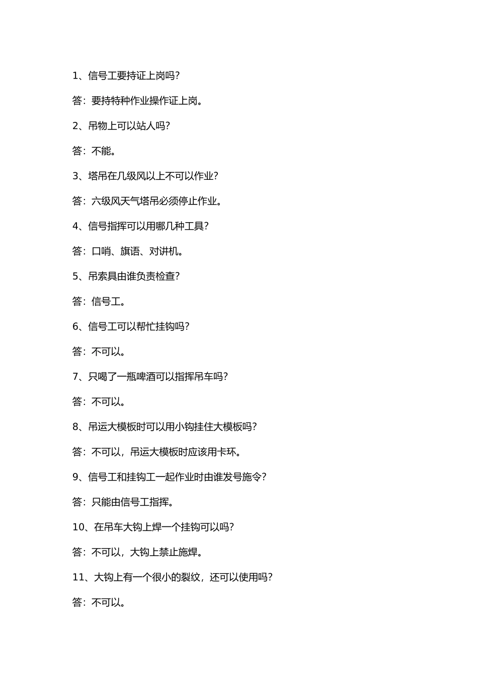 起重工、信号作业问答题含答案.docx_第1页