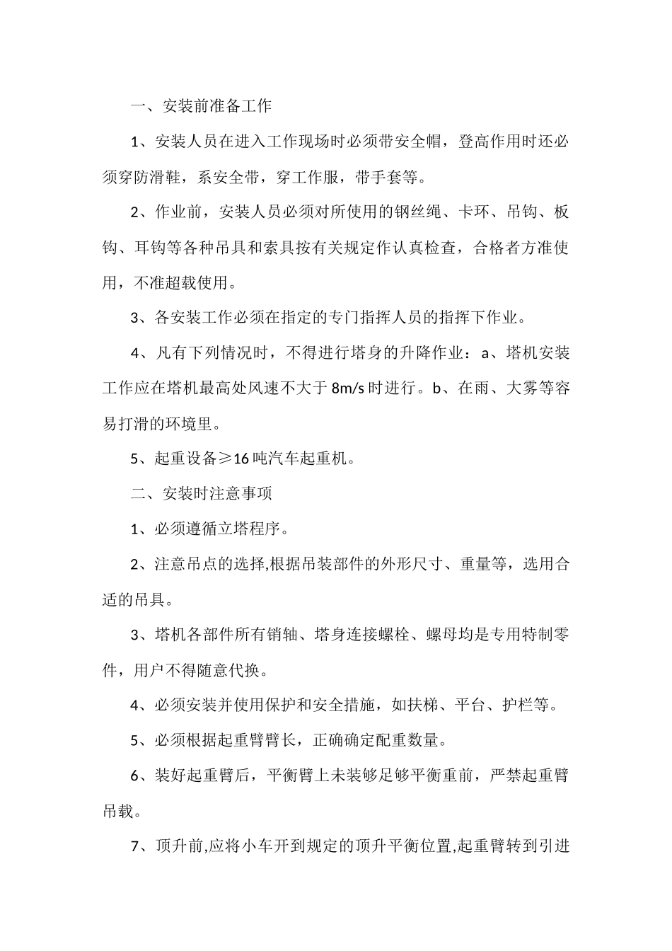 塔式起重机安全交底.docx_第1页