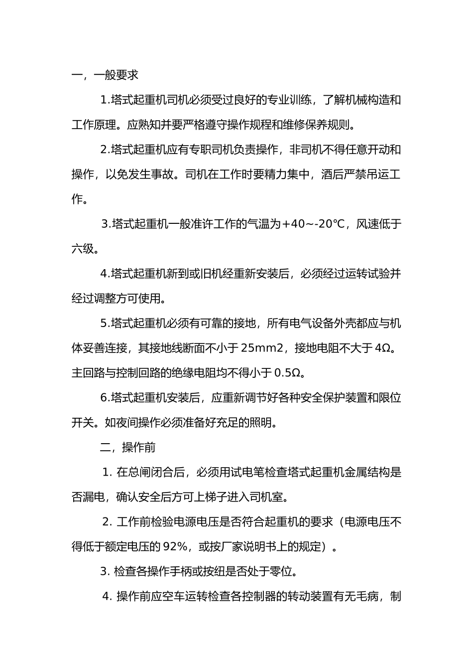 某公司塔式起重机安全操作制度.docx_第1页
