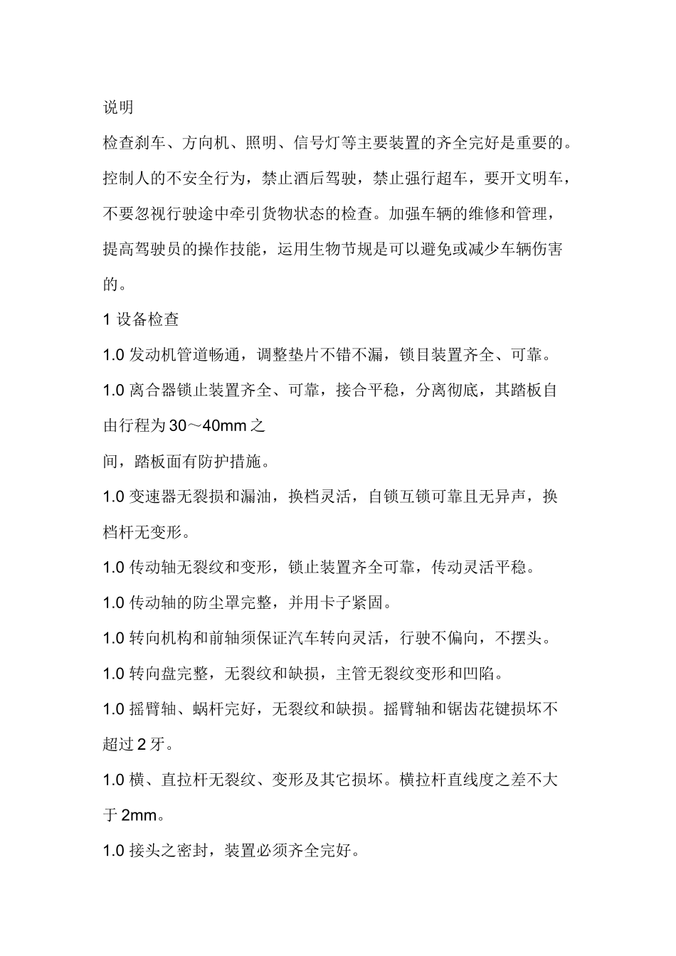 起重运输安全检查表载重汽车安全检查.docx_第1页