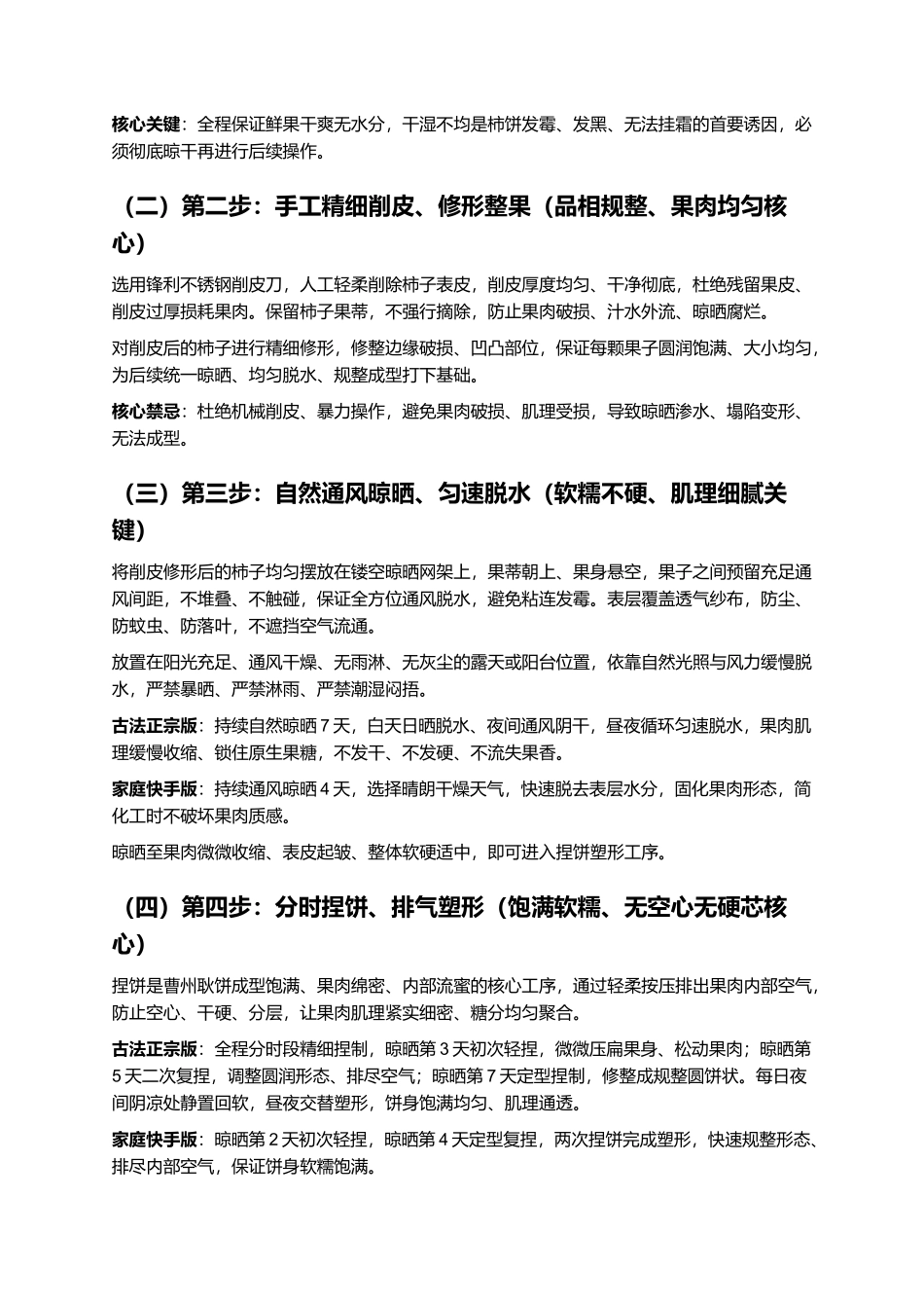 曹州耿饼:正宗非遗曹州耿饼零失败精细制作全指南.docx_第3页